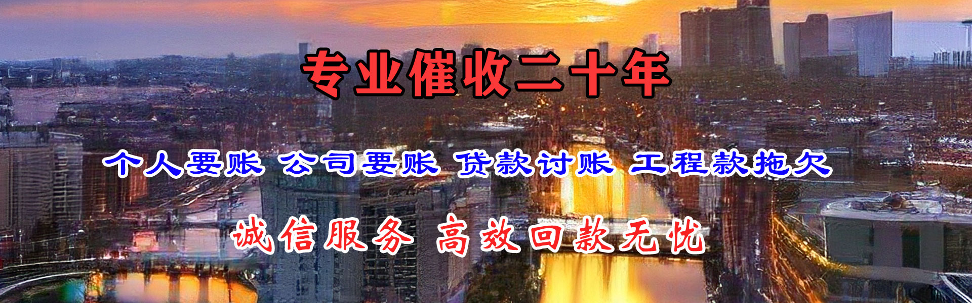 泉港收账公司